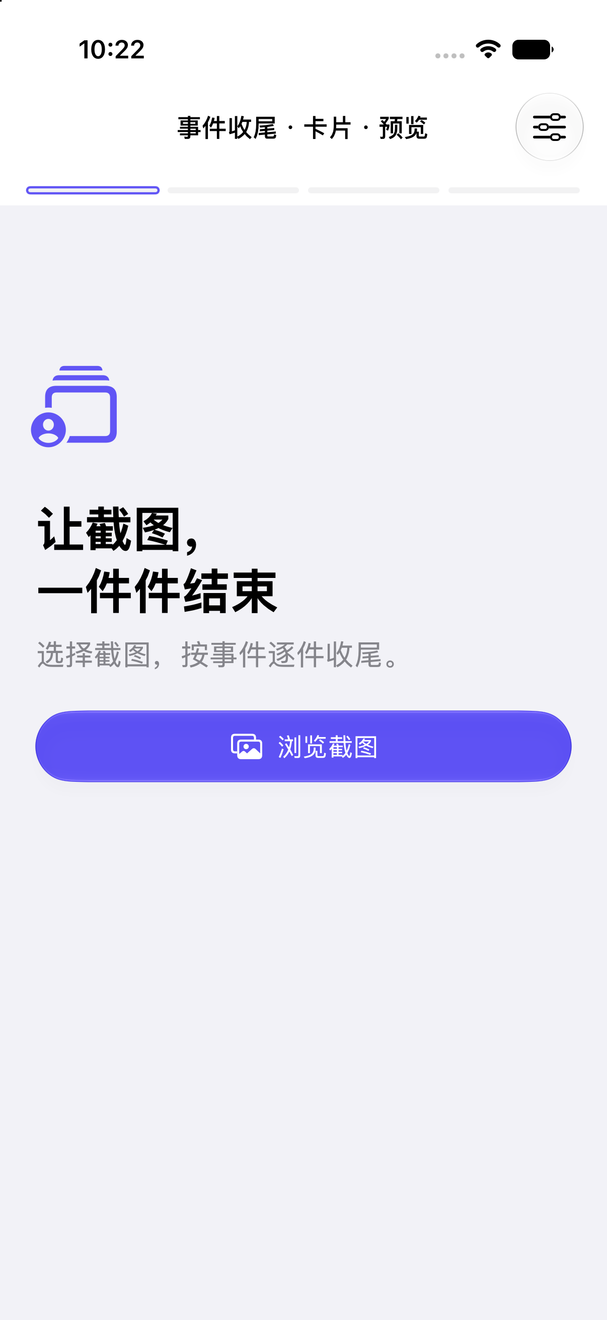 从系统截屏相簿选择本次处理范围