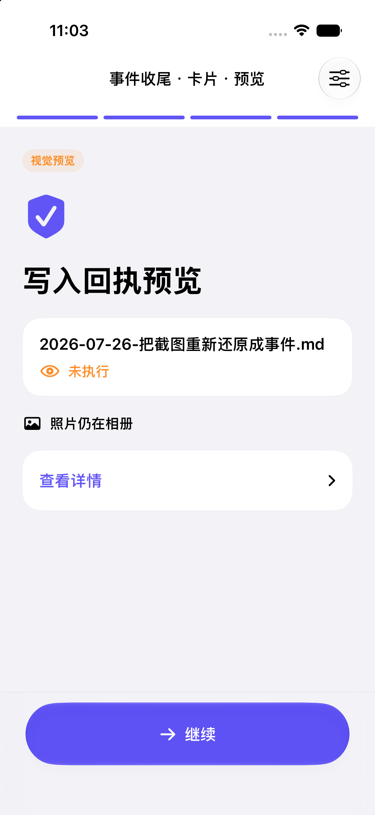事件价值已经保存并完成校验
