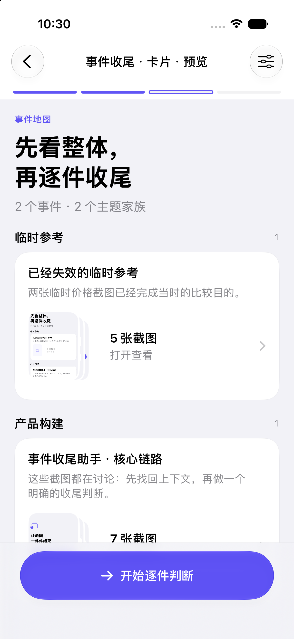 一事落款把相关截图还原成一件事